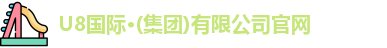 u8国际